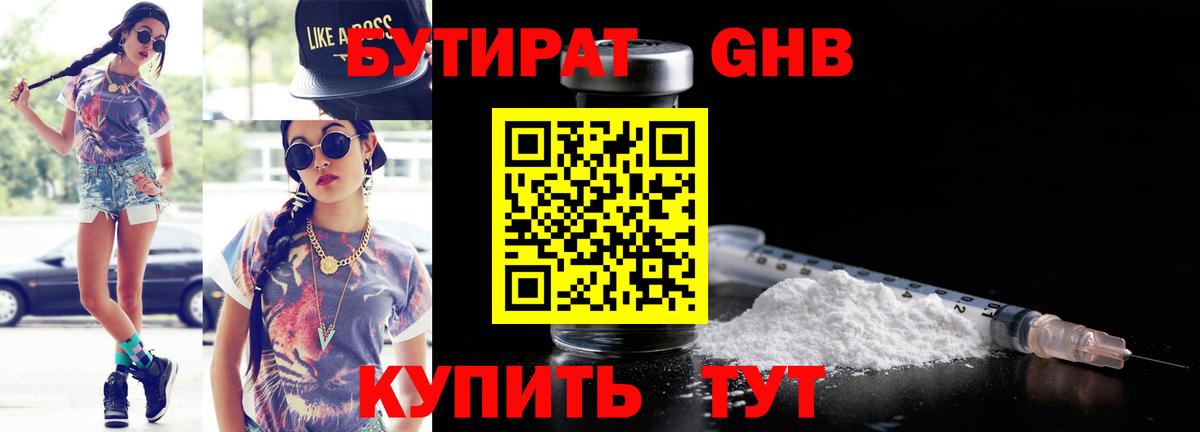 Бутират бутик  Вход с VPN  Вичуга 