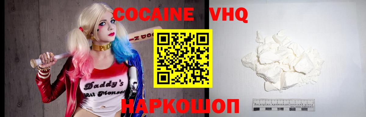 Cocaine 97% Вичуга