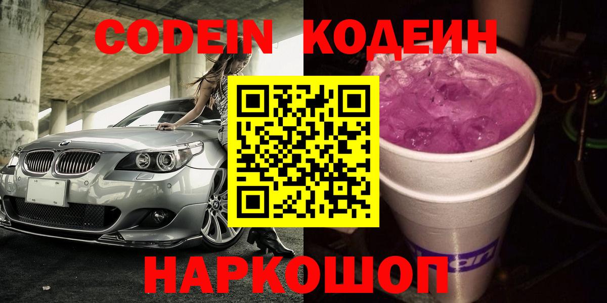 Вичуга  Codein Purple Drank  Вход с VPN 
