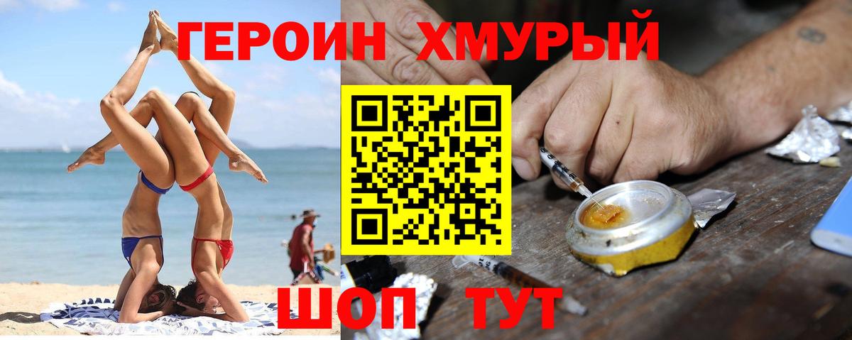 ГЕРОИН  ГЕРОИН хмурый  Вход с VPN  Вичуга 