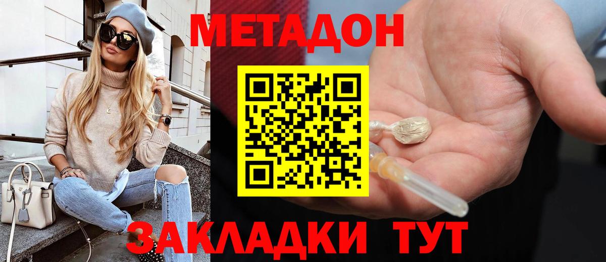 МЕТАДОН мёд Вичуга